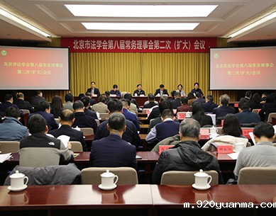 雷竞技登陆<br>召开第八届常务理事会第二次（扩大）会议